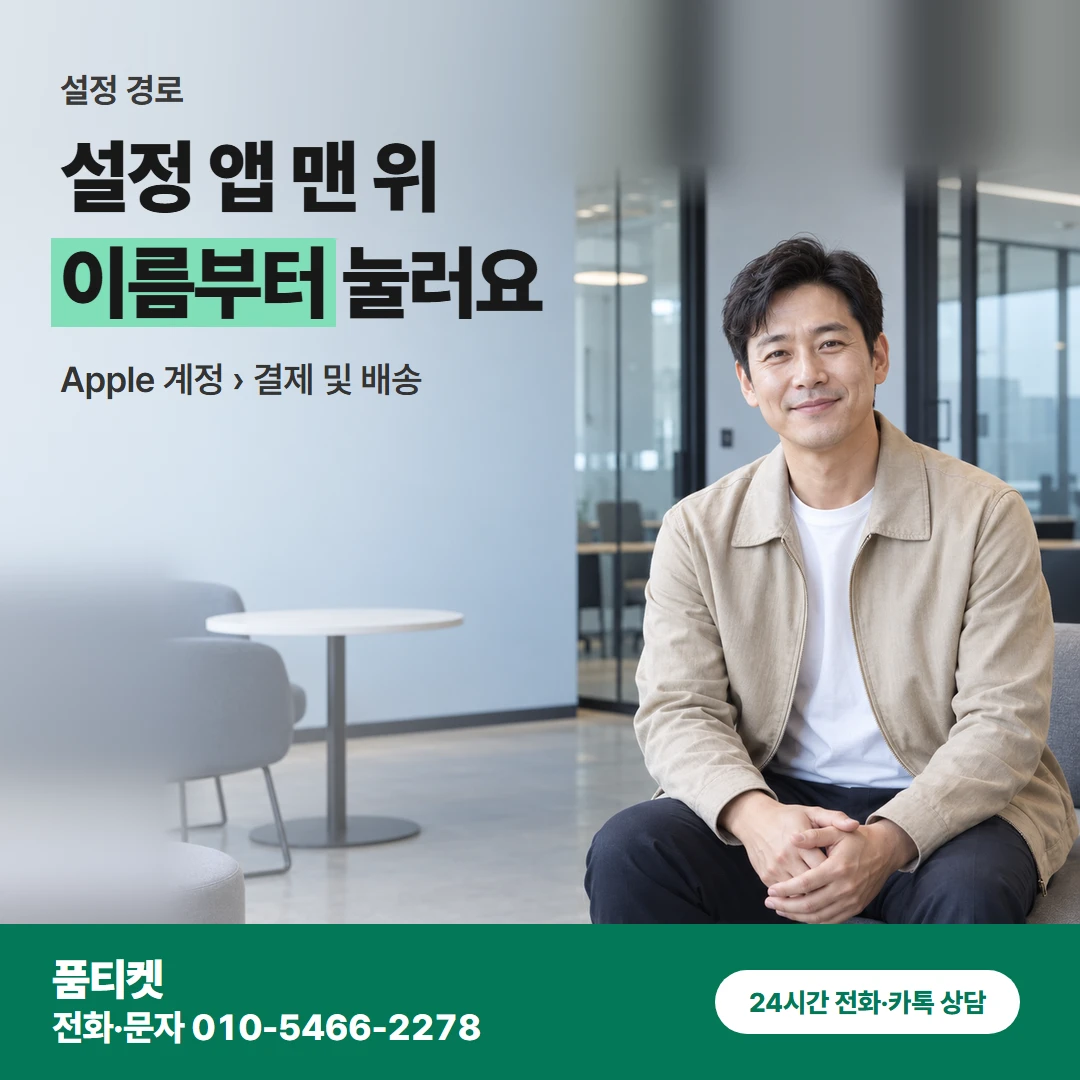 아이폰 설정 경로