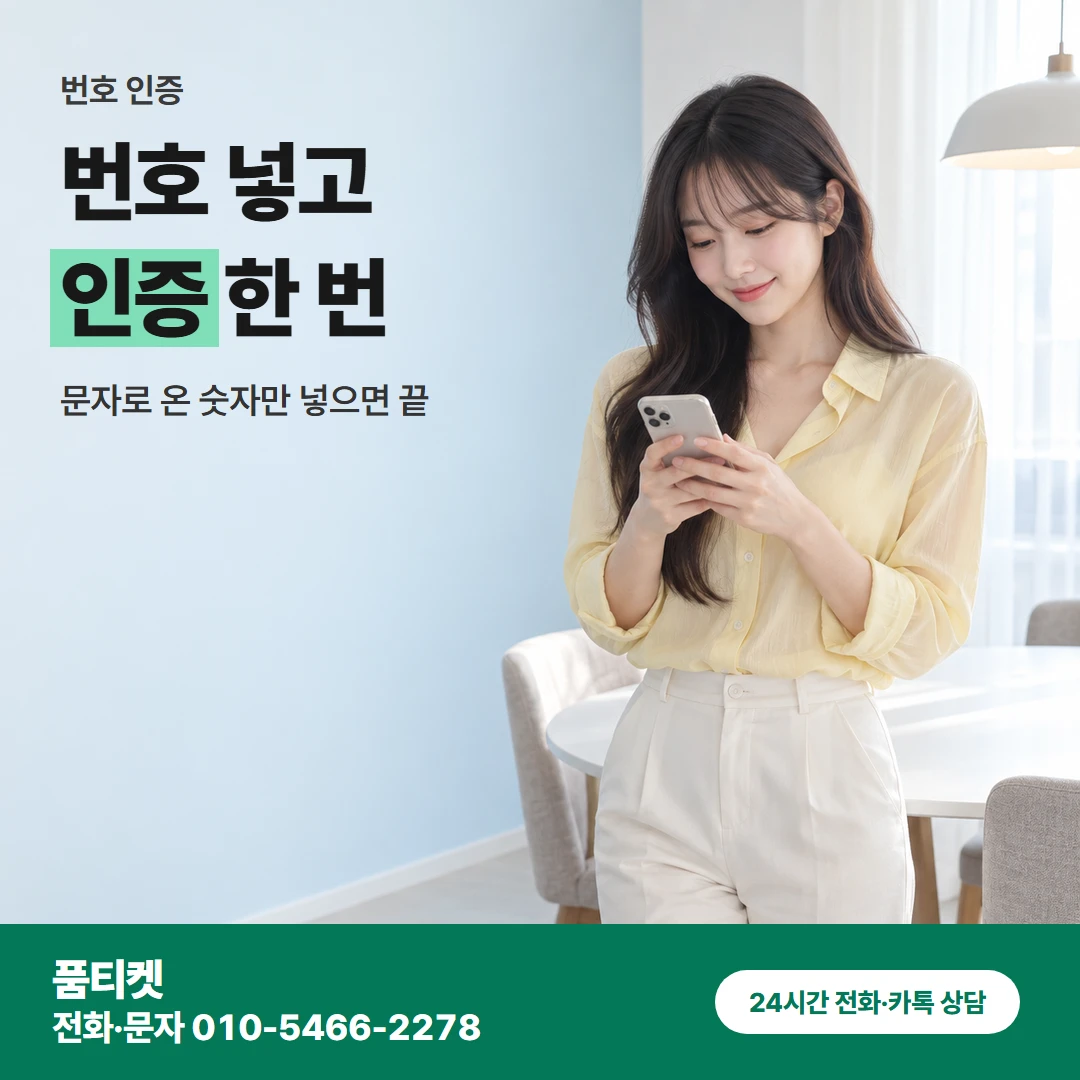 아이폰 번호 인증