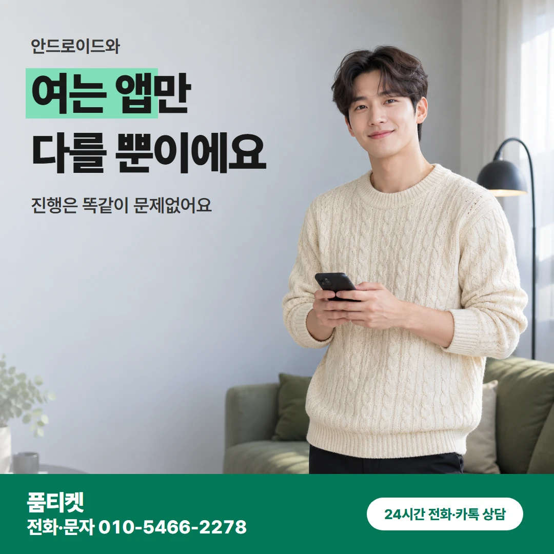 아이폰 안드로이드 차이