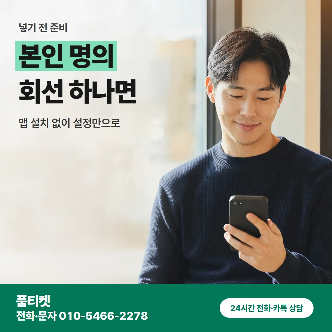 아이폰 넣기 전 준비