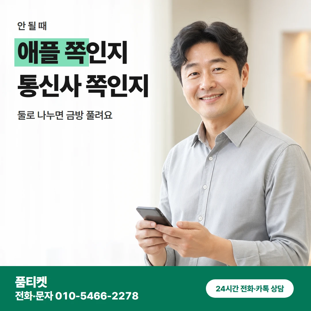 아이폰 추가 안 될 때